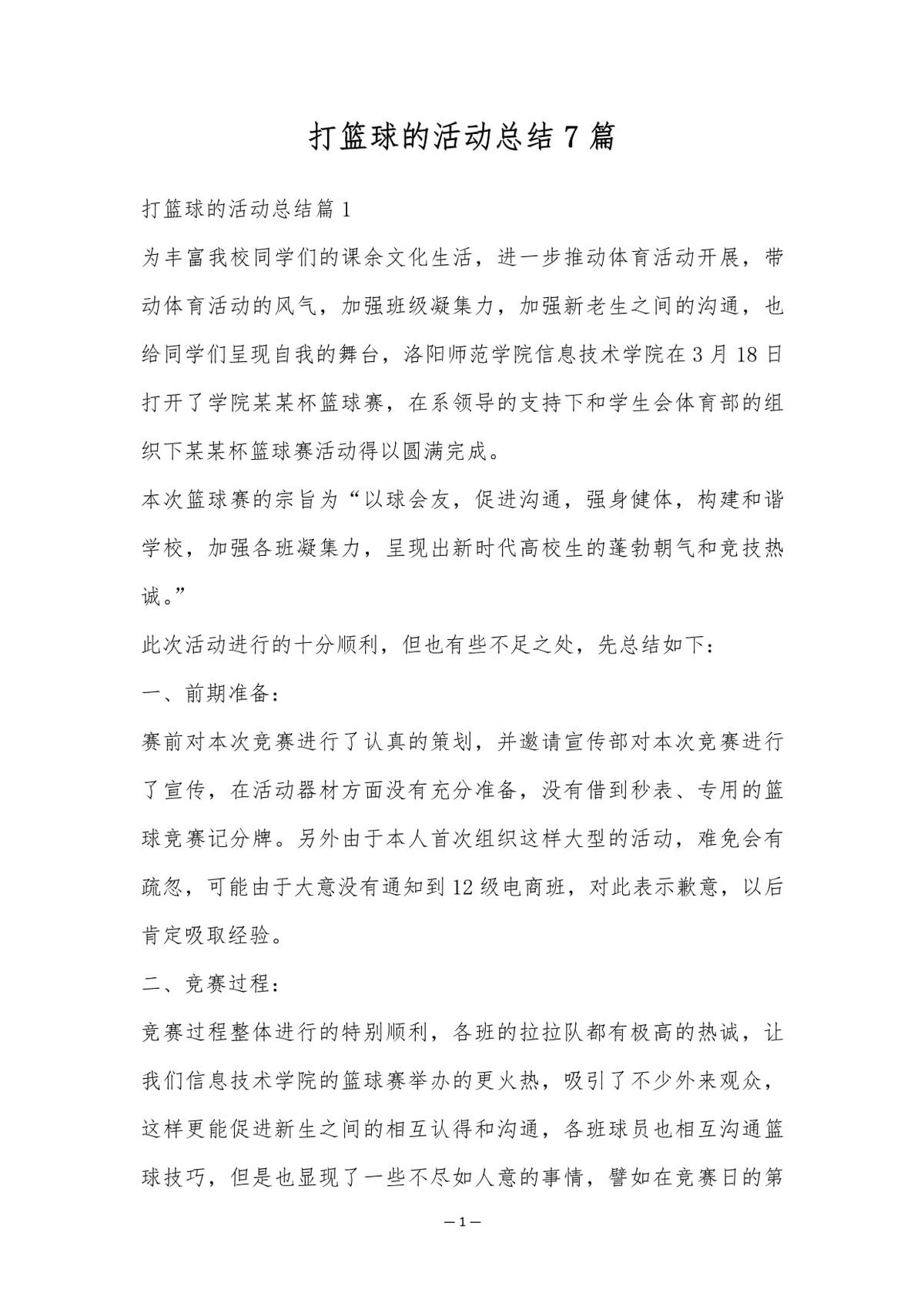 篮球体能训练文献综述怎么写